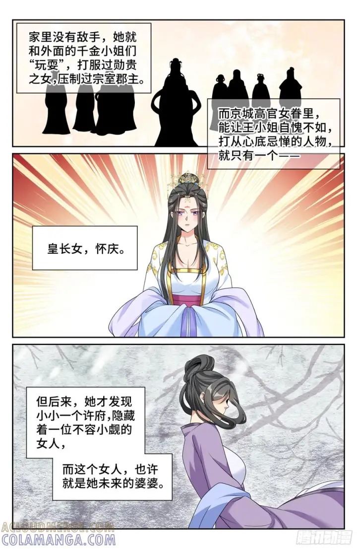 漫画《大奉打更人》548王思慕来访第17张图