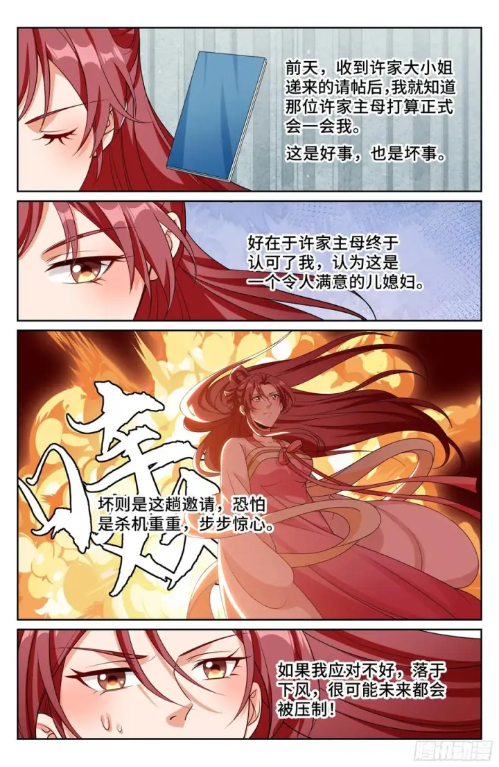 漫画《大奉打更人》548王思慕来访第18张图