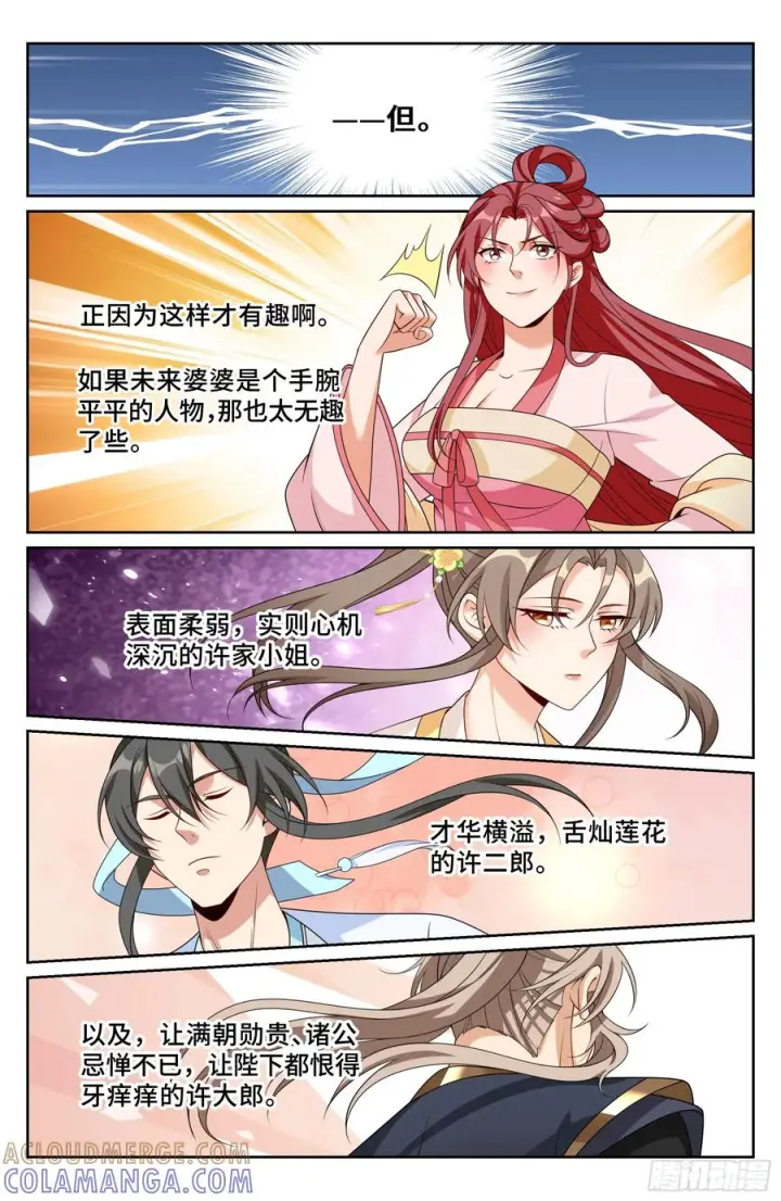 漫画《大奉打更人》548王思慕来访第19张图