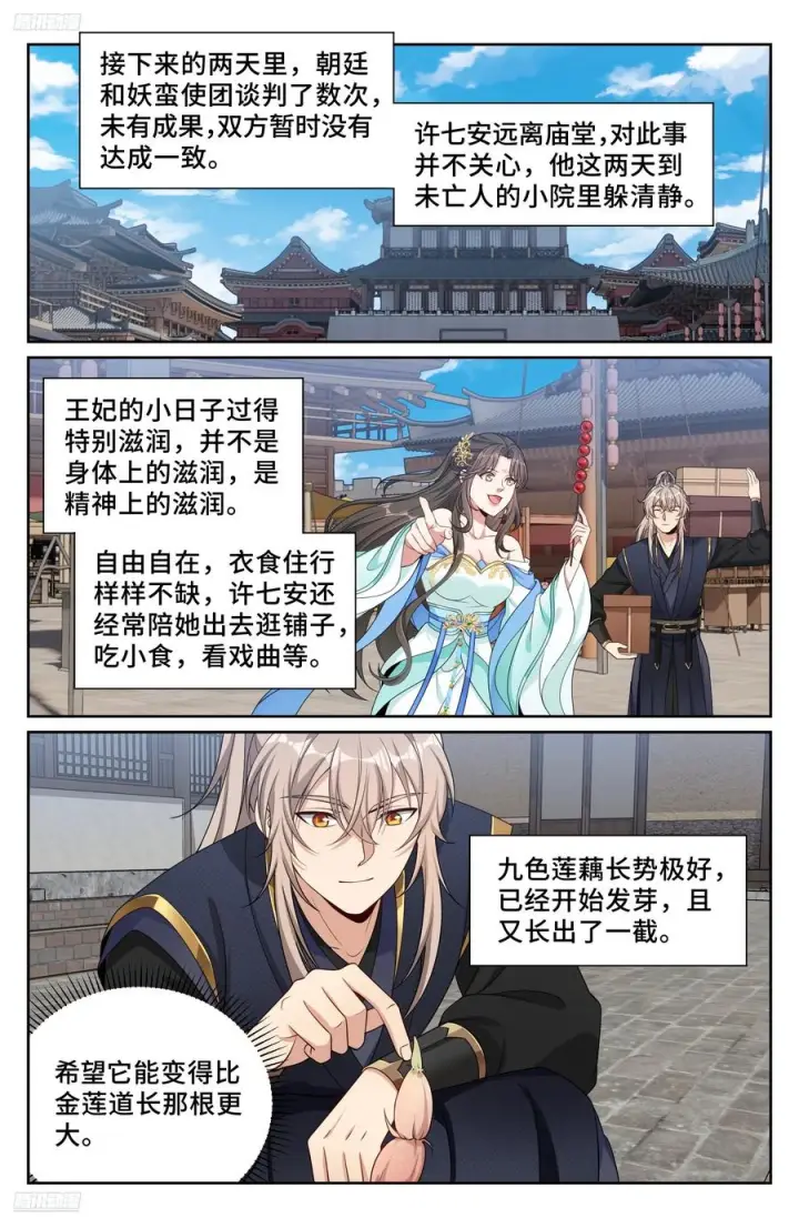 漫画《大奉打更人》548王思慕来访第2张图