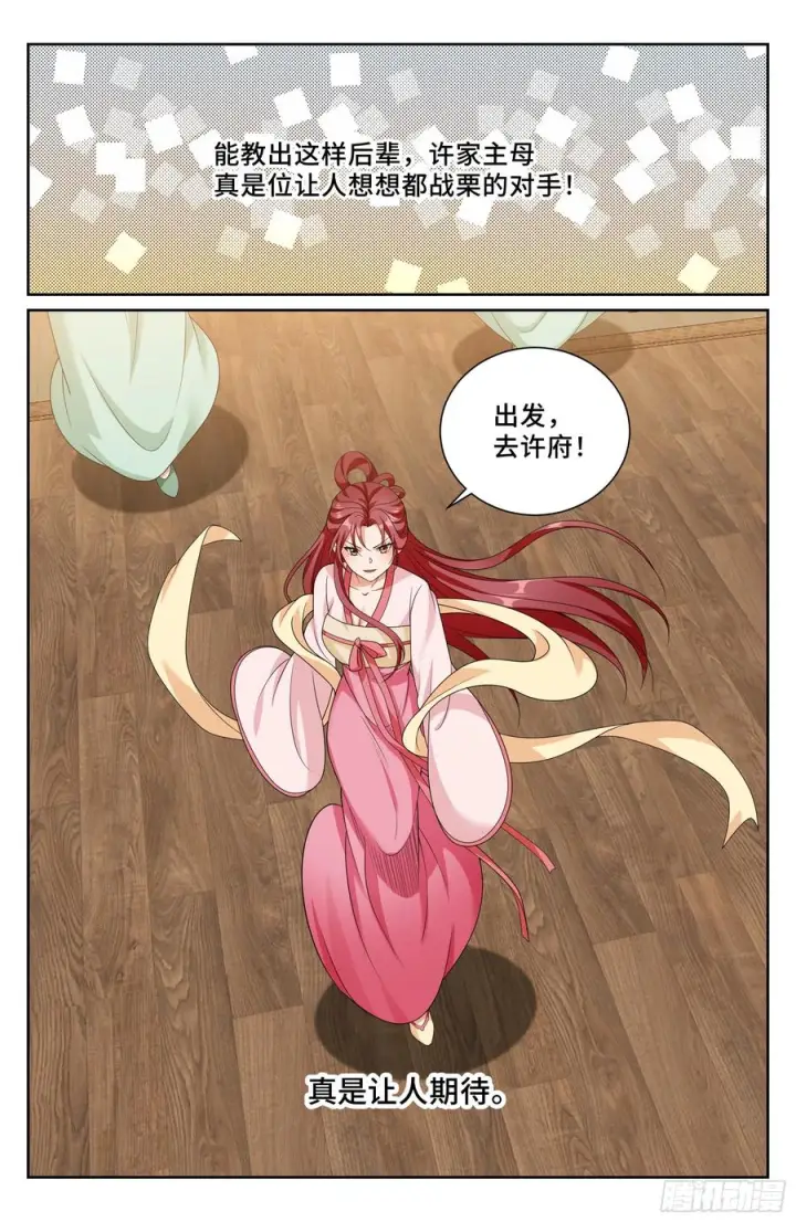 漫画《大奉打更人》548王思慕来访第20张图