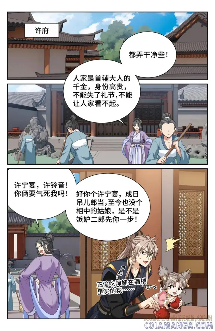 漫画《大奉打更人》548王思慕来访第21张图