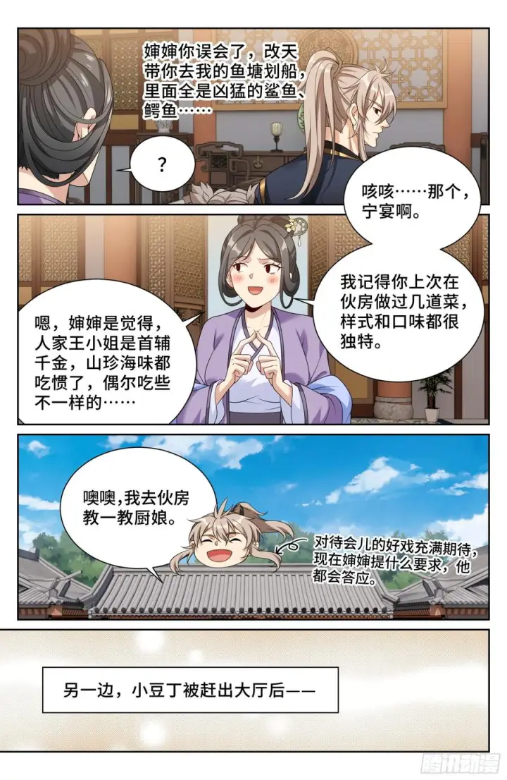 漫画《大奉打更人》548王思慕来访第22张图