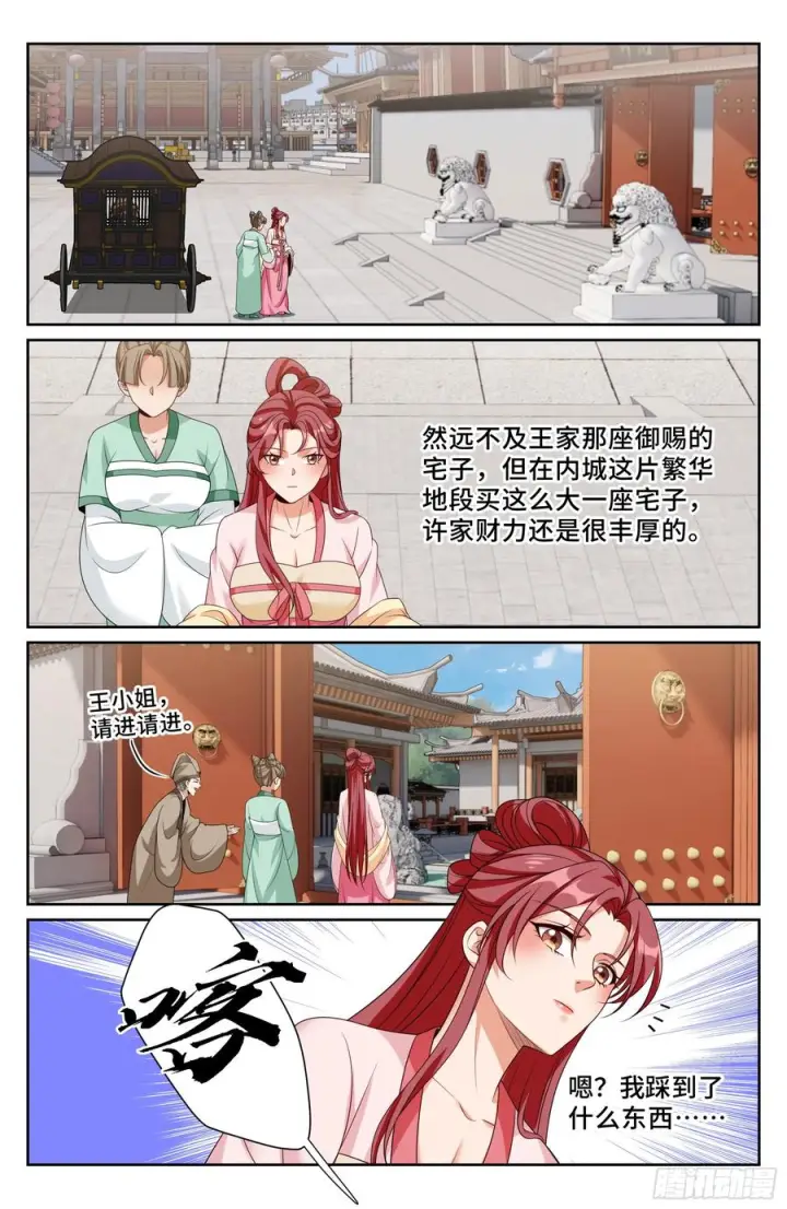 漫画《大奉打更人》548王思慕来访第24张图