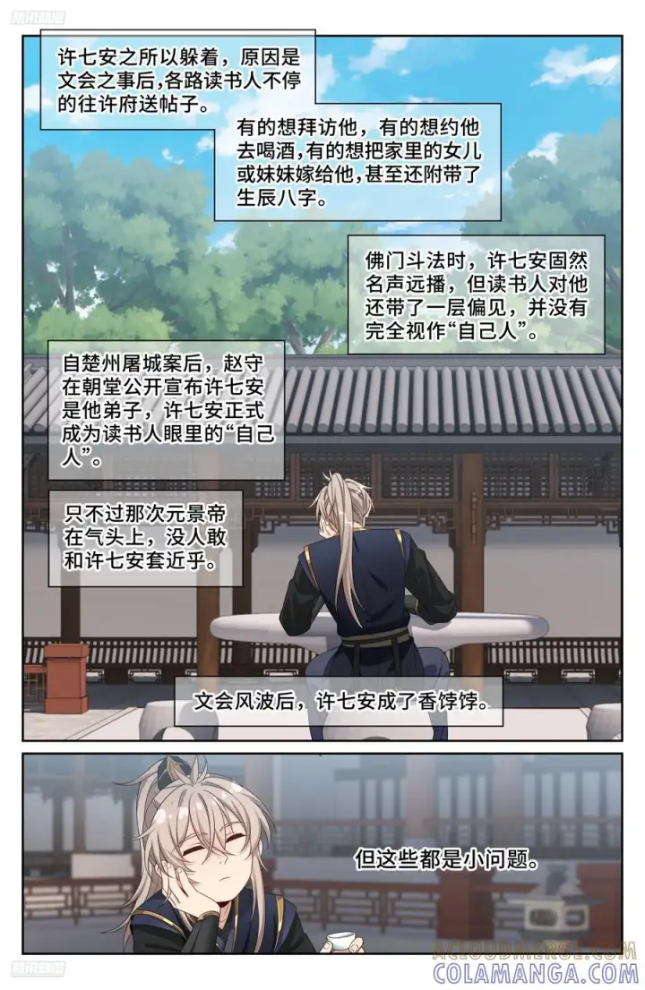 漫画《大奉打更人》548王思慕来访第3张图
