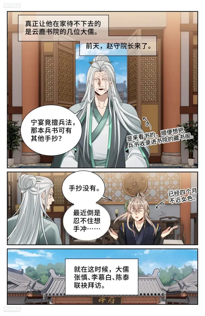 漫画《大奉打更人》548王思慕来访第4张图