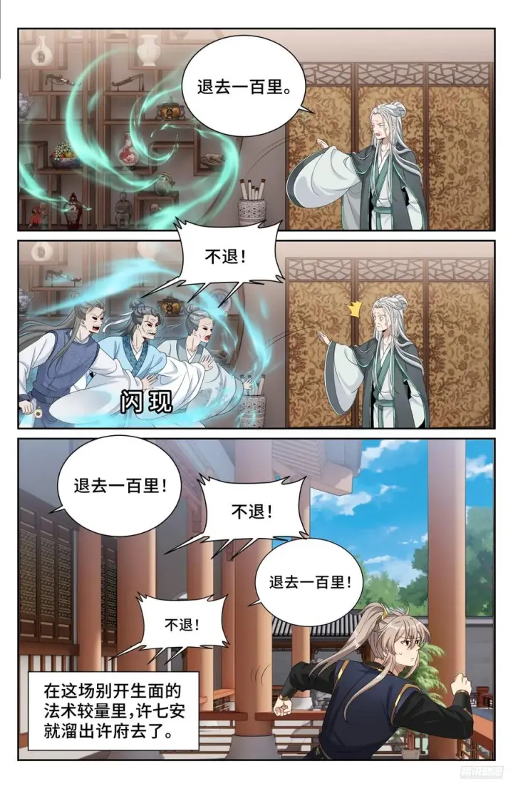 漫画《大奉打更人》548王思慕来访第6张图