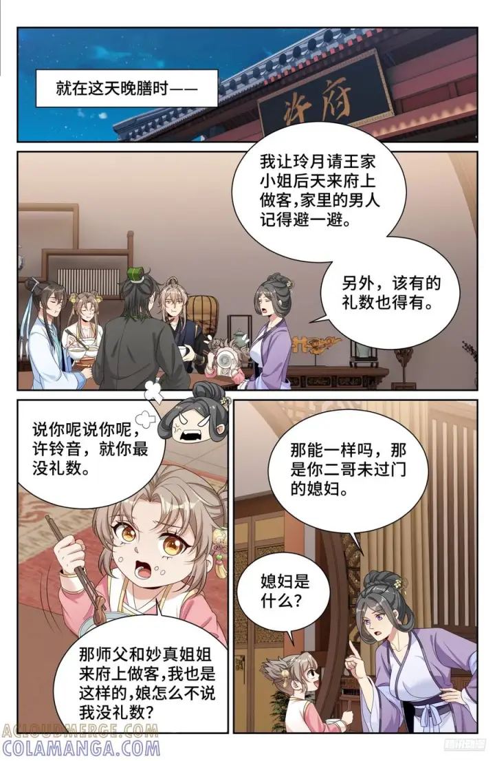 漫画《大奉打更人》548王思慕来访第7张图