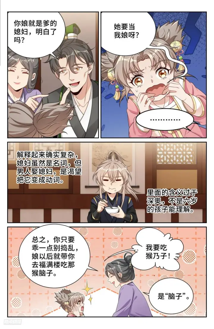 漫画《大奉打更人》548王思慕来访第8张图
