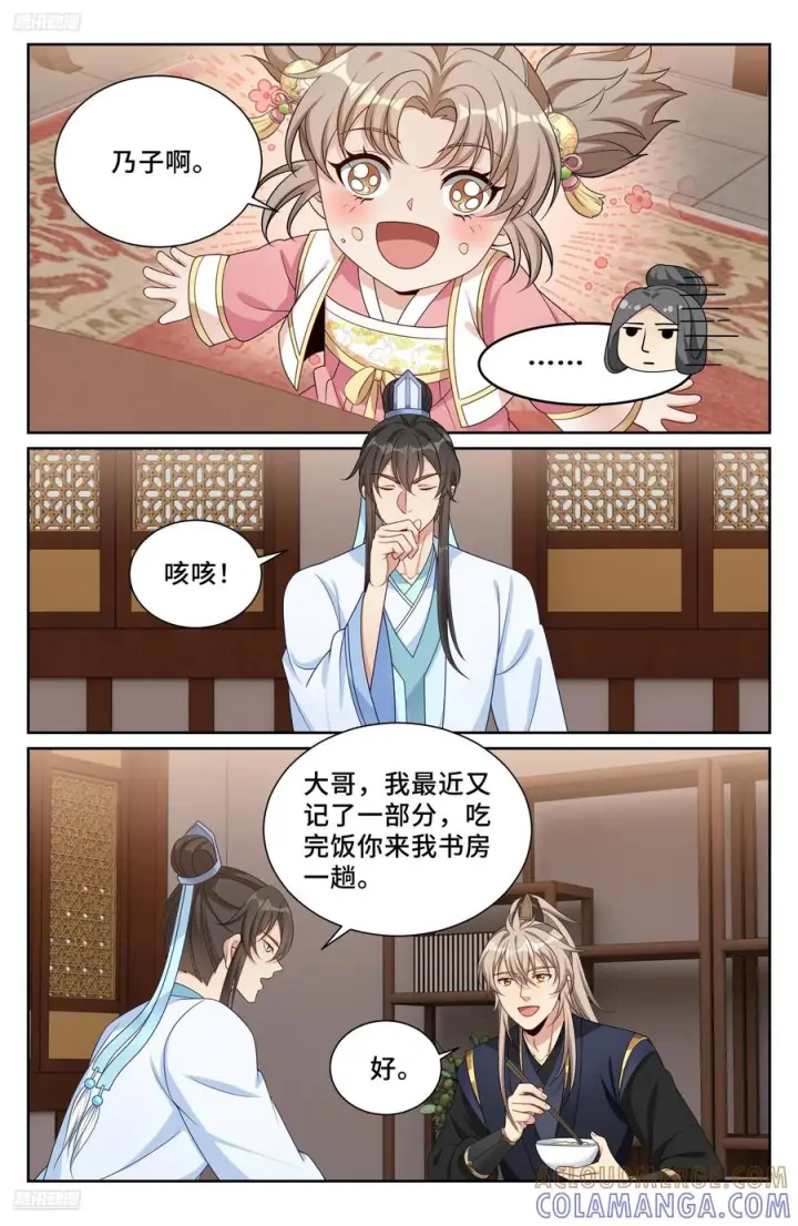 漫画《大奉打更人》548王思慕来访第9张图