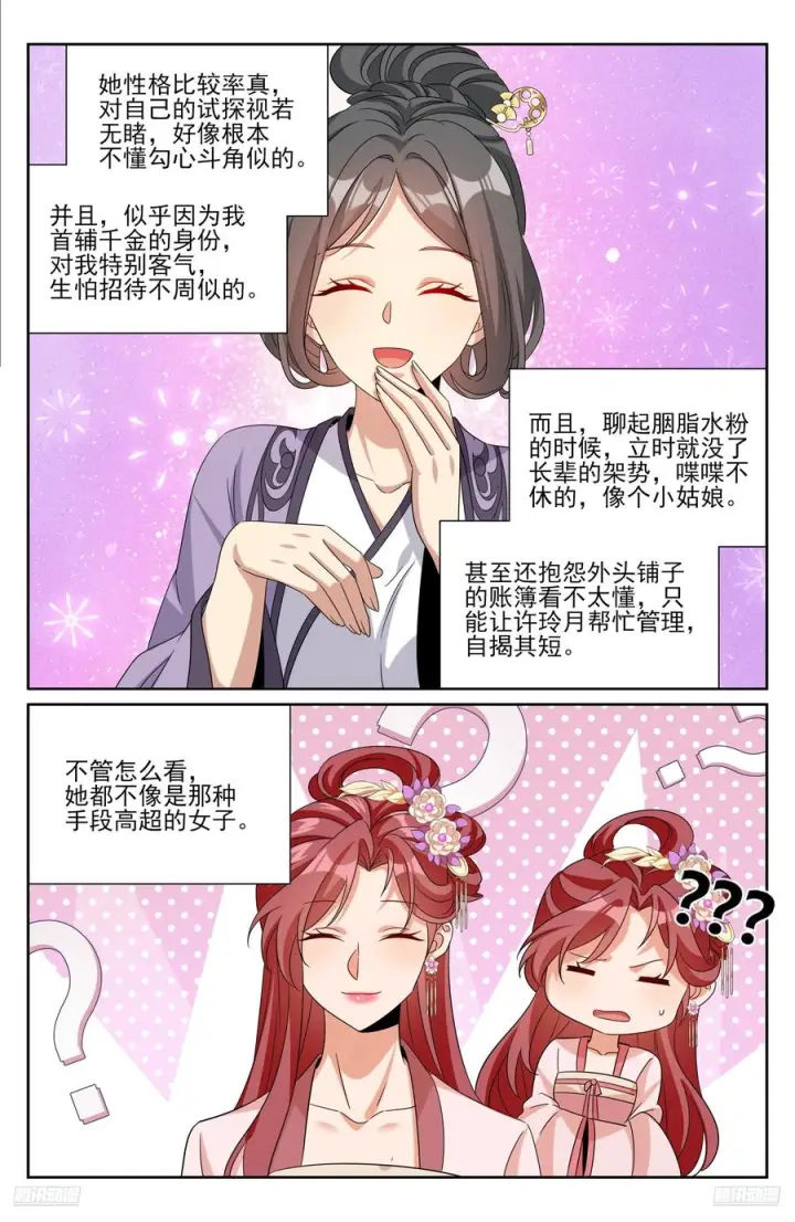漫画《大奉打更人》549可怕的对手第10张图