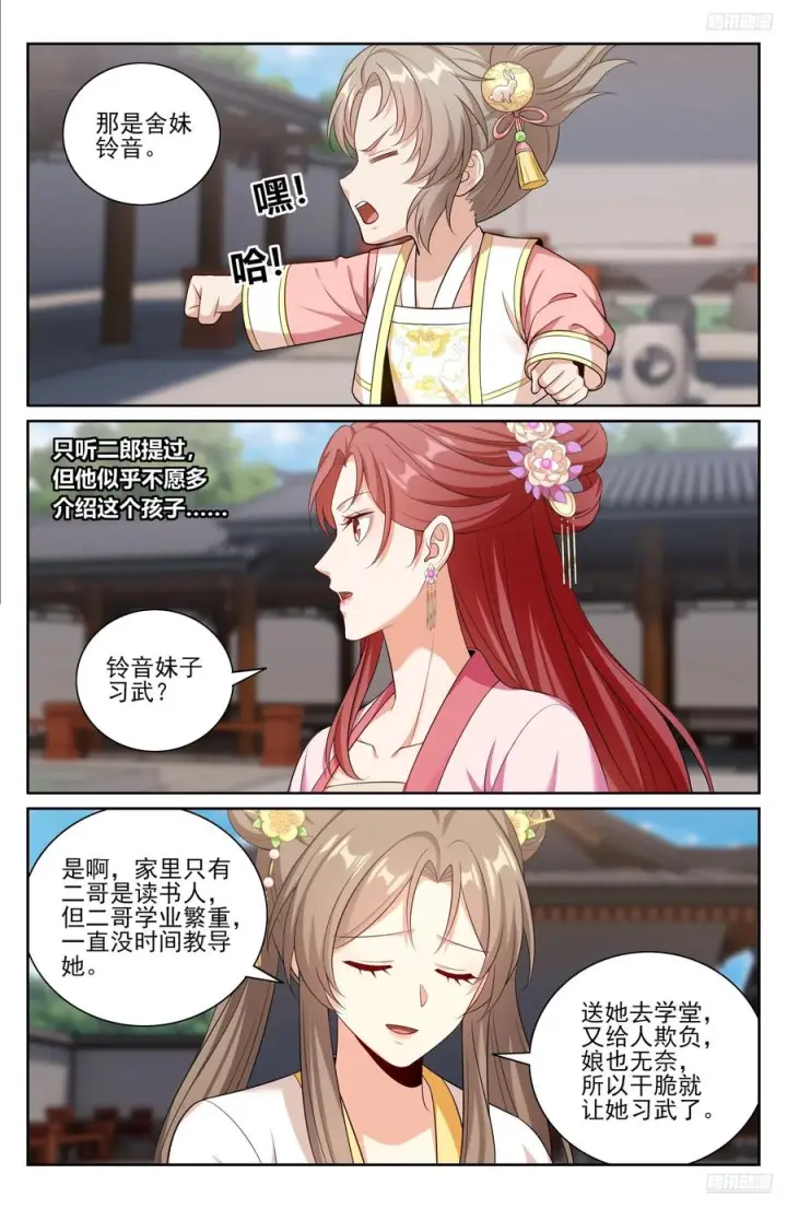 漫画《大奉打更人》549可怕的对手第12张图