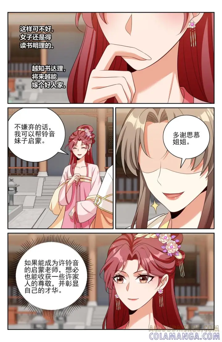 漫画《大奉打更人》549可怕的对手第13张图