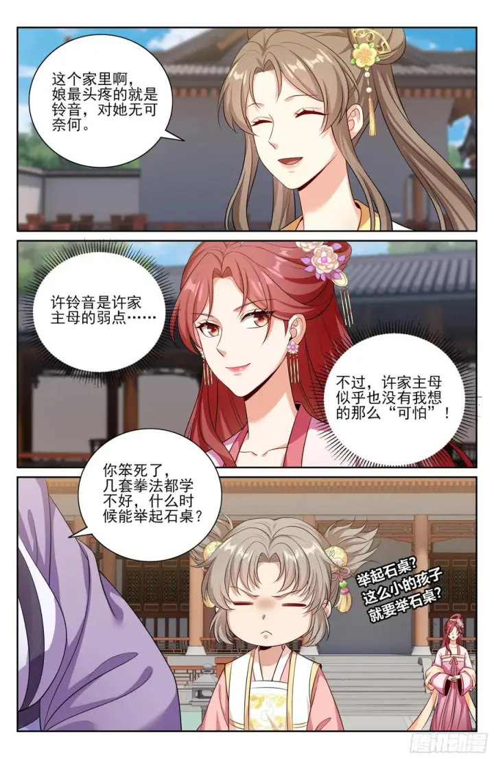 漫画《大奉打更人》549可怕的对手第14张图