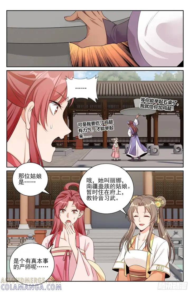 漫画《大奉打更人》549可怕的对手第15张图
