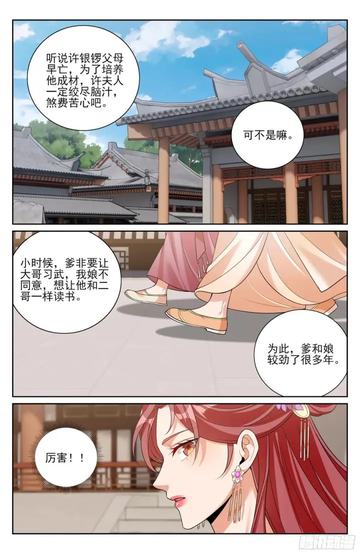 漫画《大奉打更人》549可怕的对手第16张图