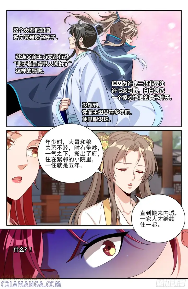 漫画《大奉打更人》549可怕的对手第17张图
