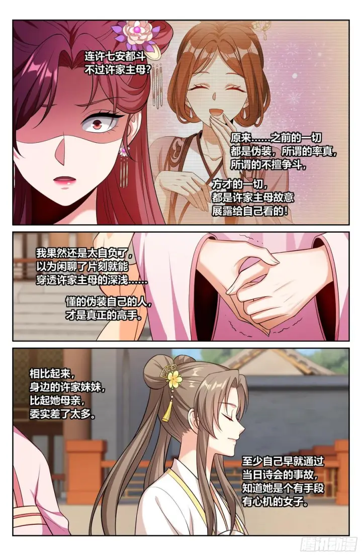 漫画《大奉打更人》549可怕的对手第18张图