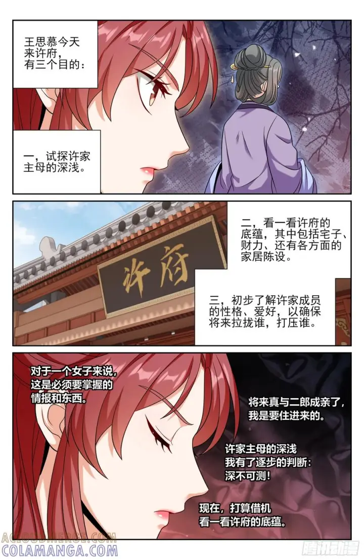 漫画《大奉打更人》549可怕的对手第19张图