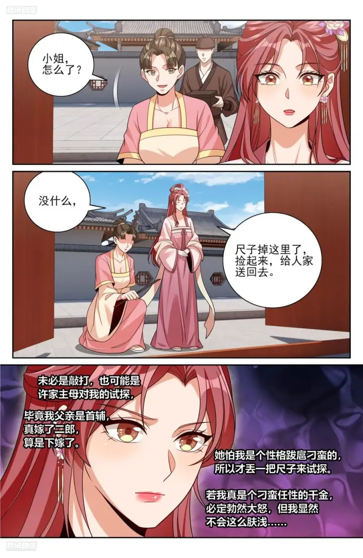 漫画《大奉打更人》549可怕的对手第2张图