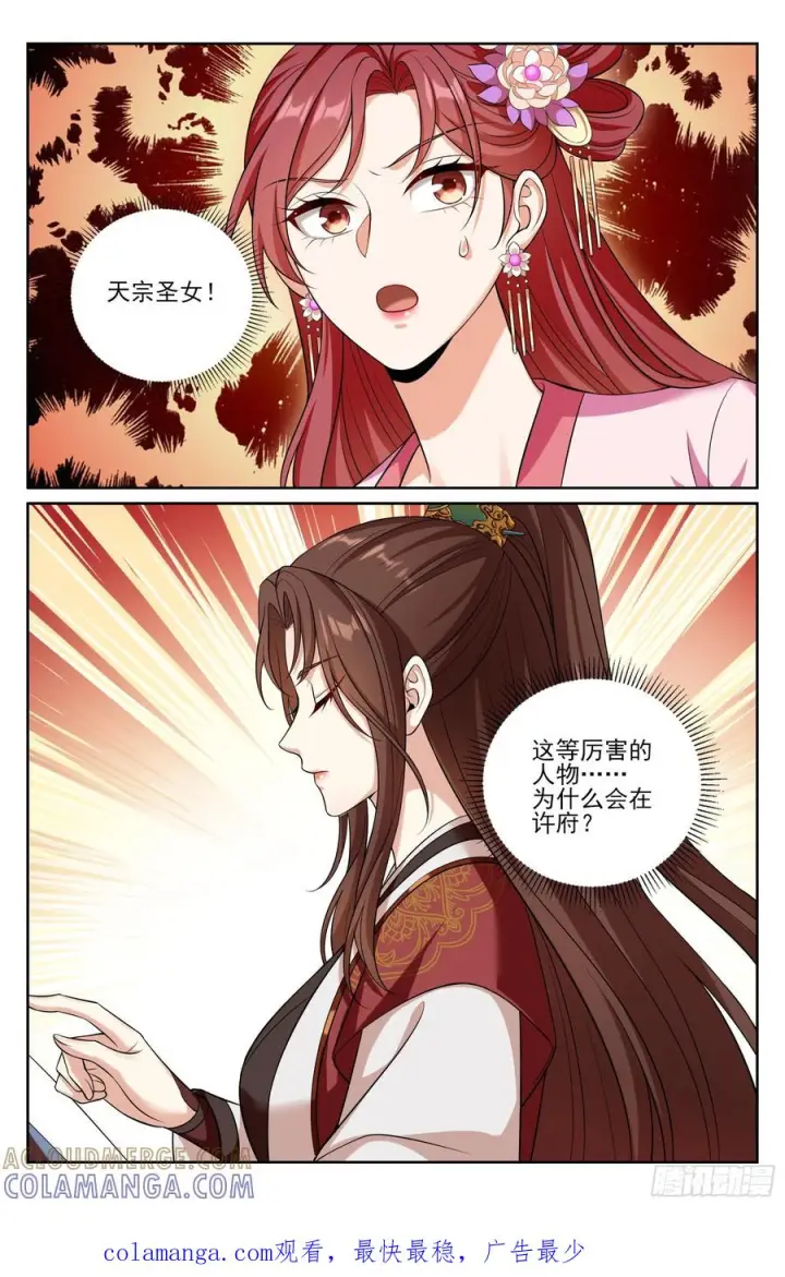 漫画《大奉打更人》549可怕的对手第23张图