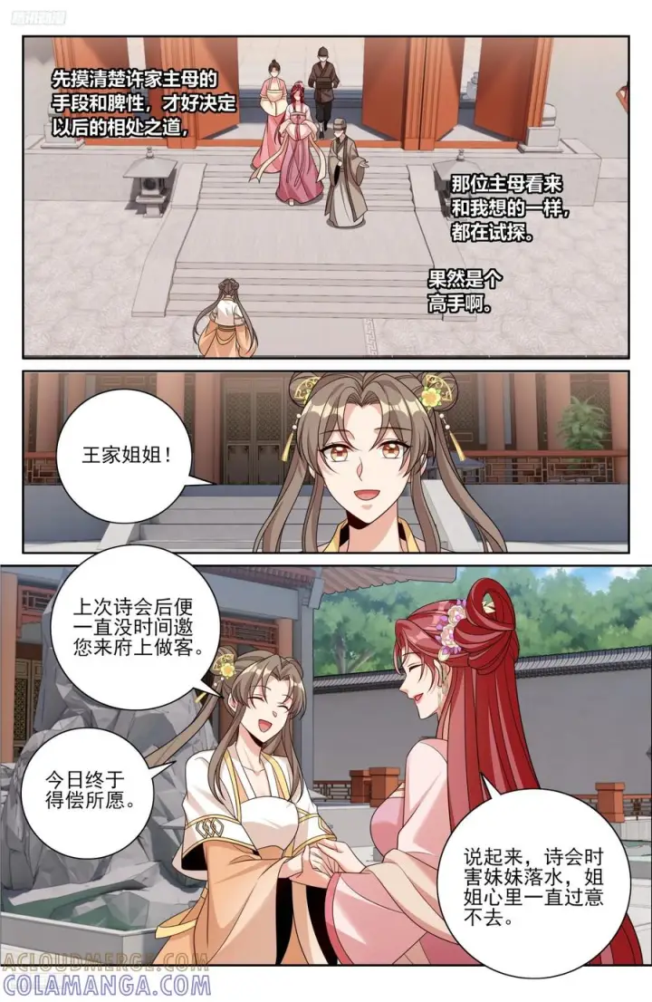 漫画《大奉打更人》549可怕的对手第3张图