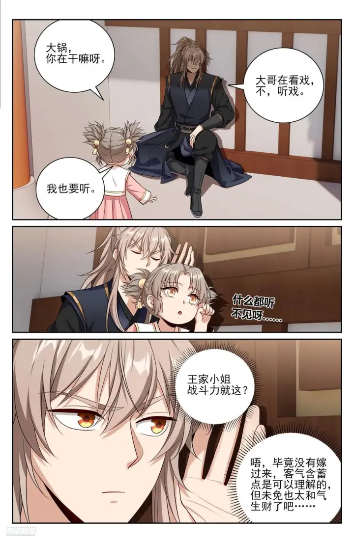 漫画《大奉打更人》549可怕的对手第8张图
