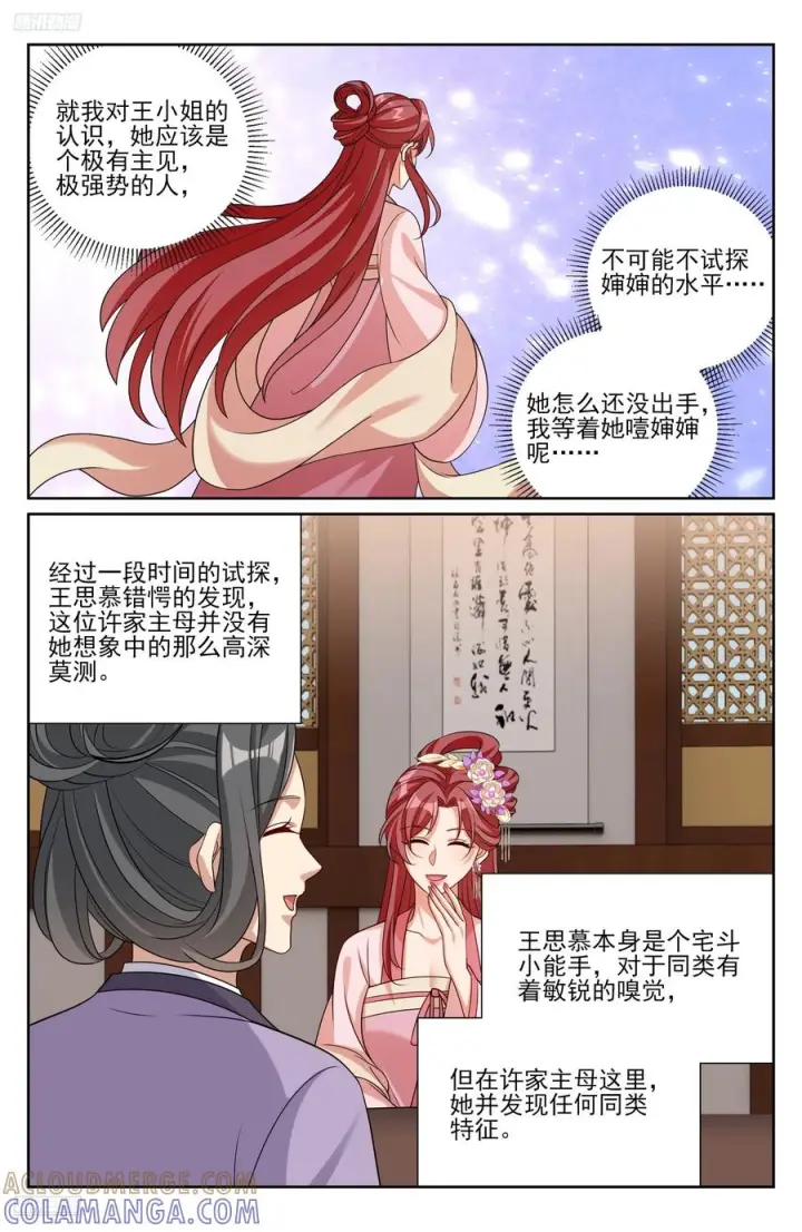 漫画《大奉打更人》549可怕的对手第9张图
