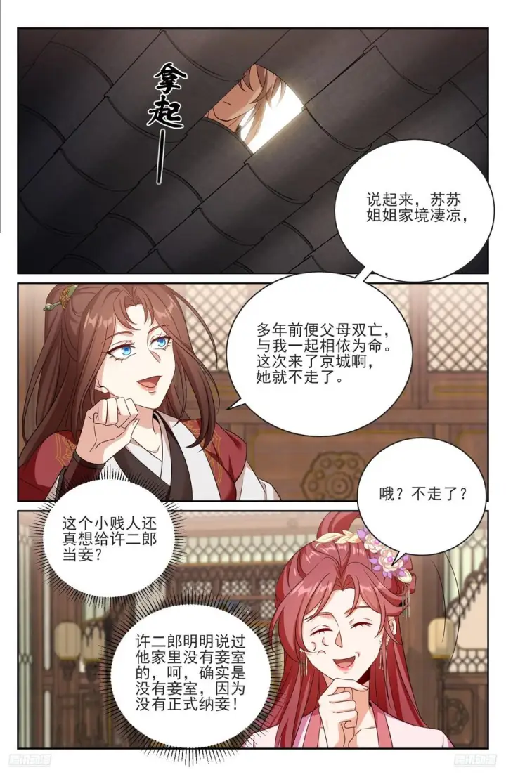 漫画《大奉打更人》550一场大戏第10张图