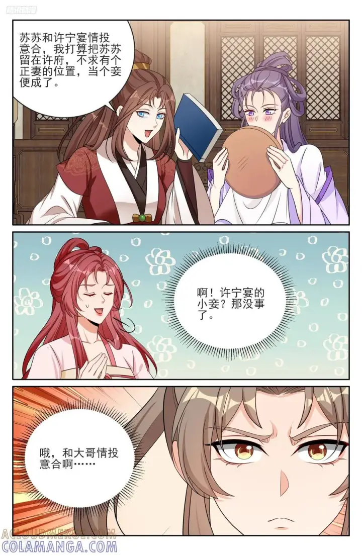 漫画《大奉打更人》550一场大戏第11张图