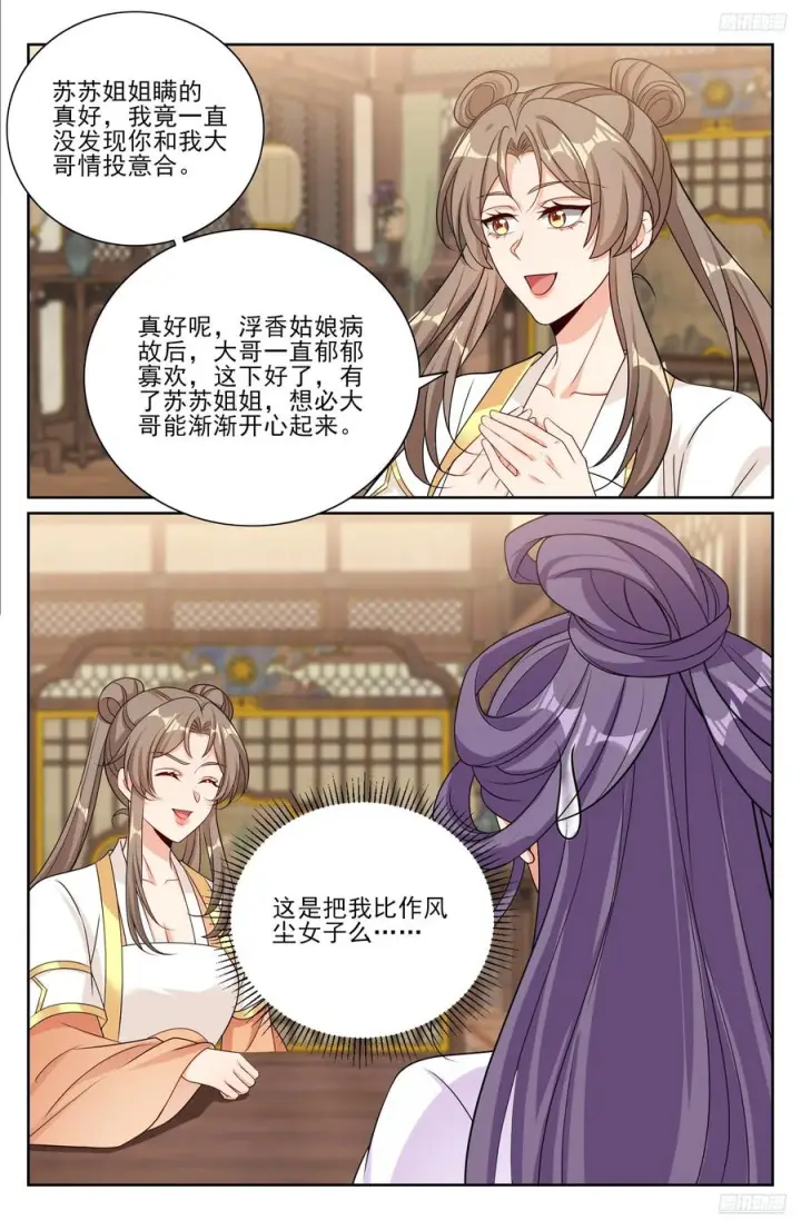 漫画《大奉打更人》550一场大戏第12张图
