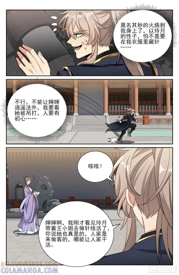 漫画《大奉打更人》550一场大戏第13张图