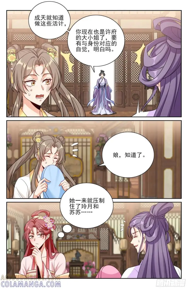 漫画《大奉打更人》550一场大戏第17张图
