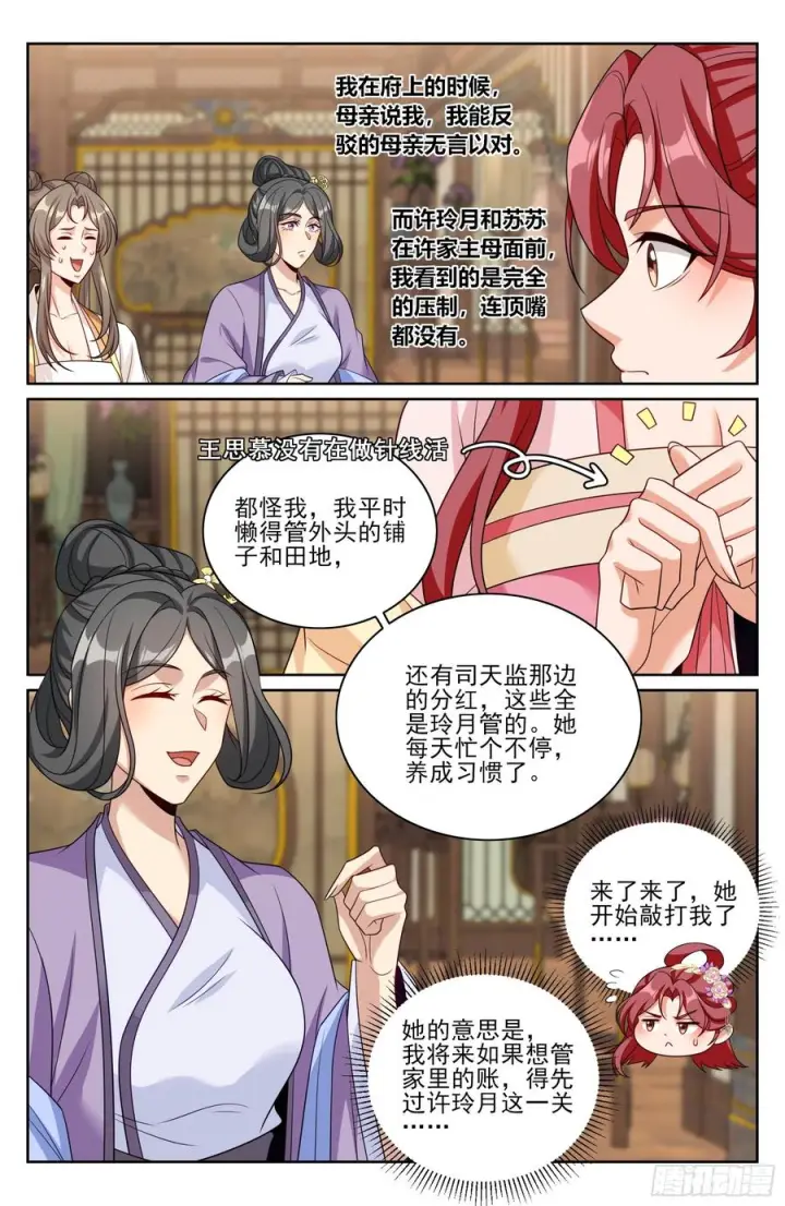 漫画《大奉打更人》550一场大戏第18张图