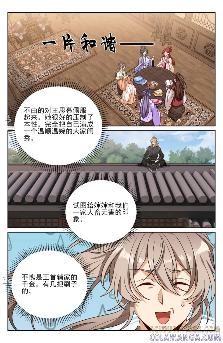 漫画《大奉打更人》550一场大戏第19张图