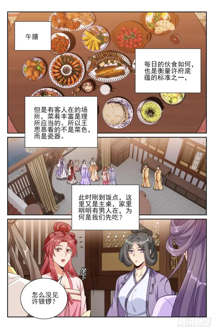 漫画《大奉打更人》550一场大戏第20张图