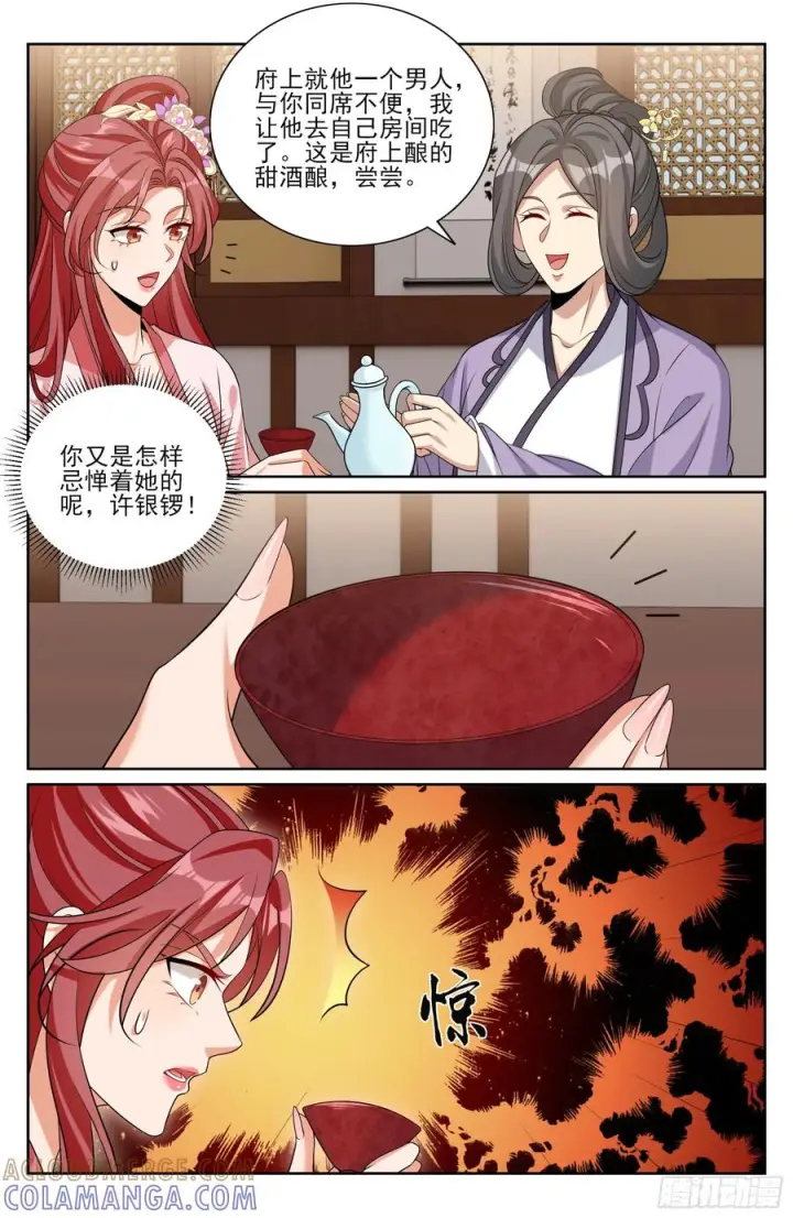漫画《大奉打更人》550一场大戏第21张图