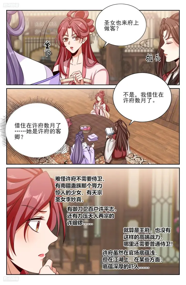 漫画《大奉打更人》550一场大戏第4张图