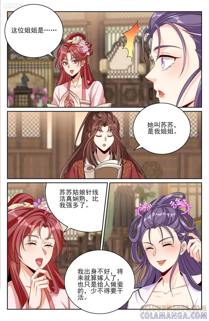 漫画《大奉打更人》550一场大戏第5张图