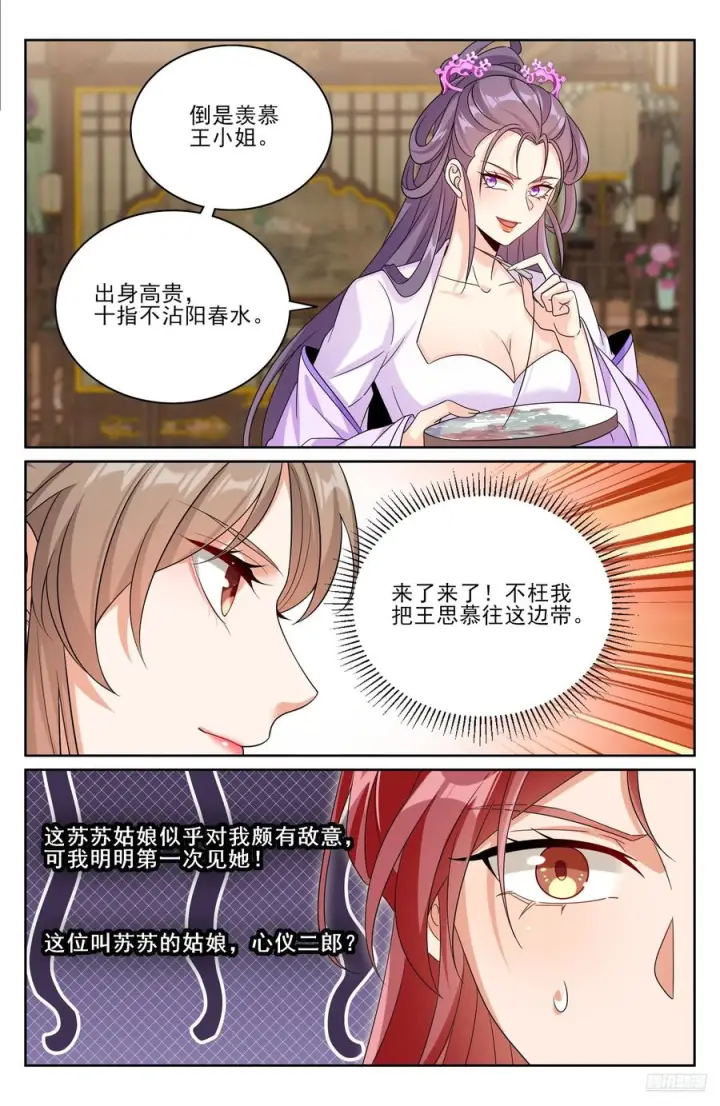 漫画《大奉打更人》550一场大戏第6张图