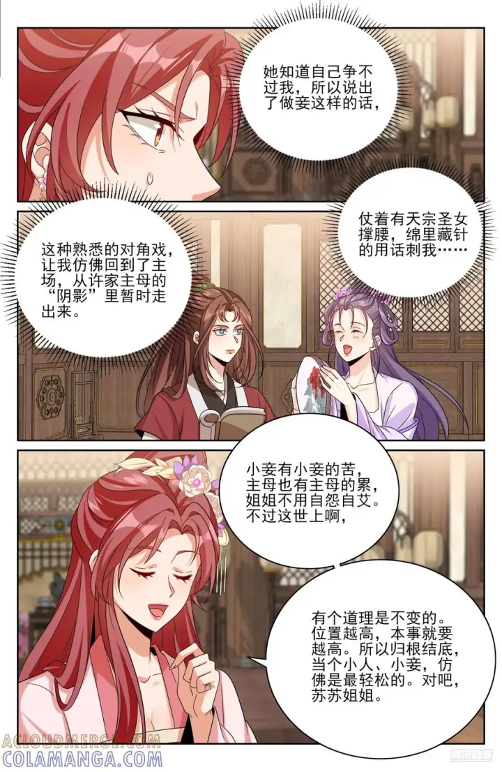 漫画《大奉打更人》550一场大戏第7张图