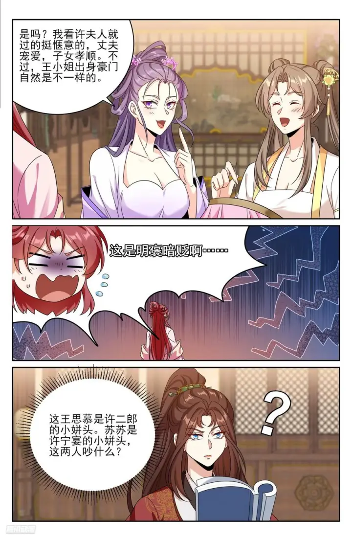 漫画《大奉打更人》550一场大戏第8张图
