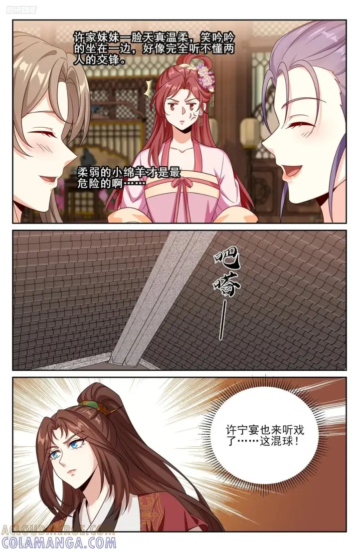 漫画《大奉打更人》550一场大戏第9张图