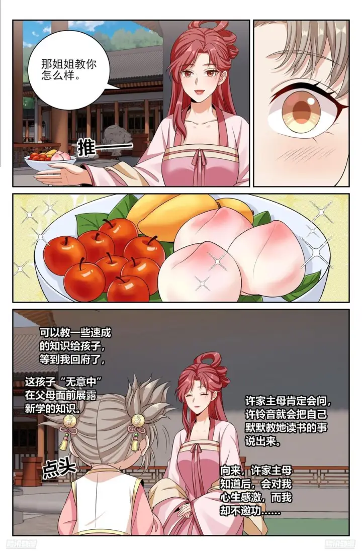漫画《大奉打更人》551岁月静好第10张图