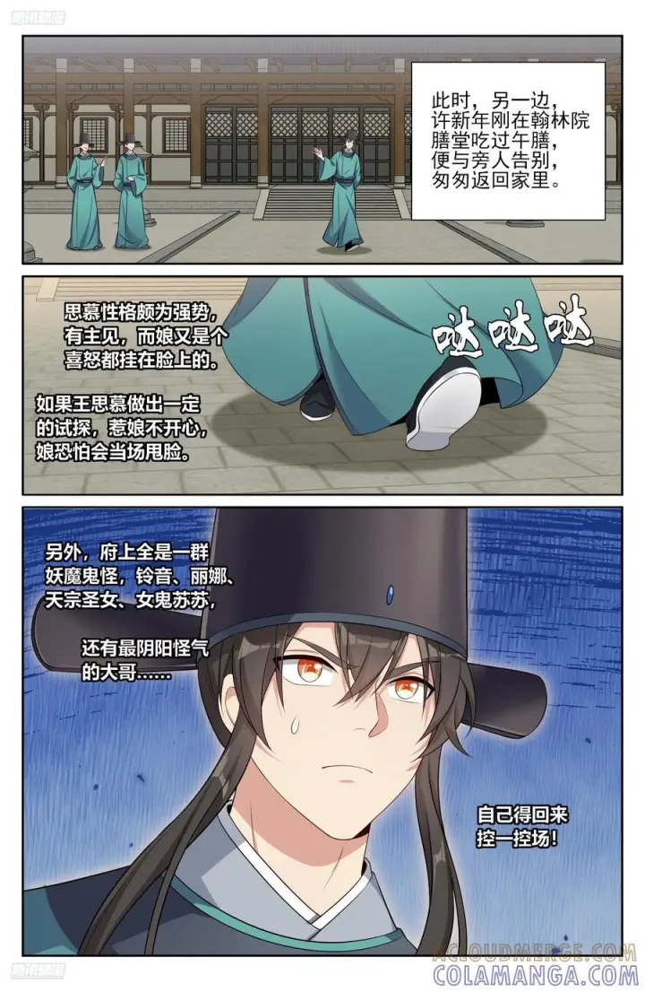 漫画《大奉打更人》551岁月静好第11张图