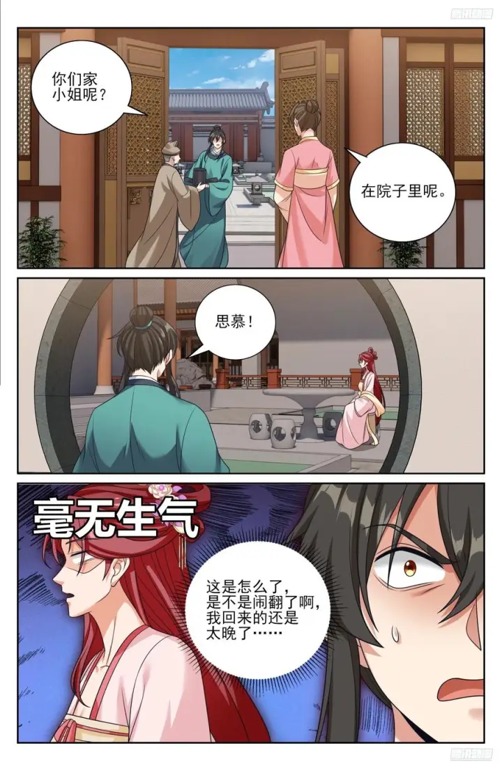 漫画《大奉打更人》551岁月静好第12张图