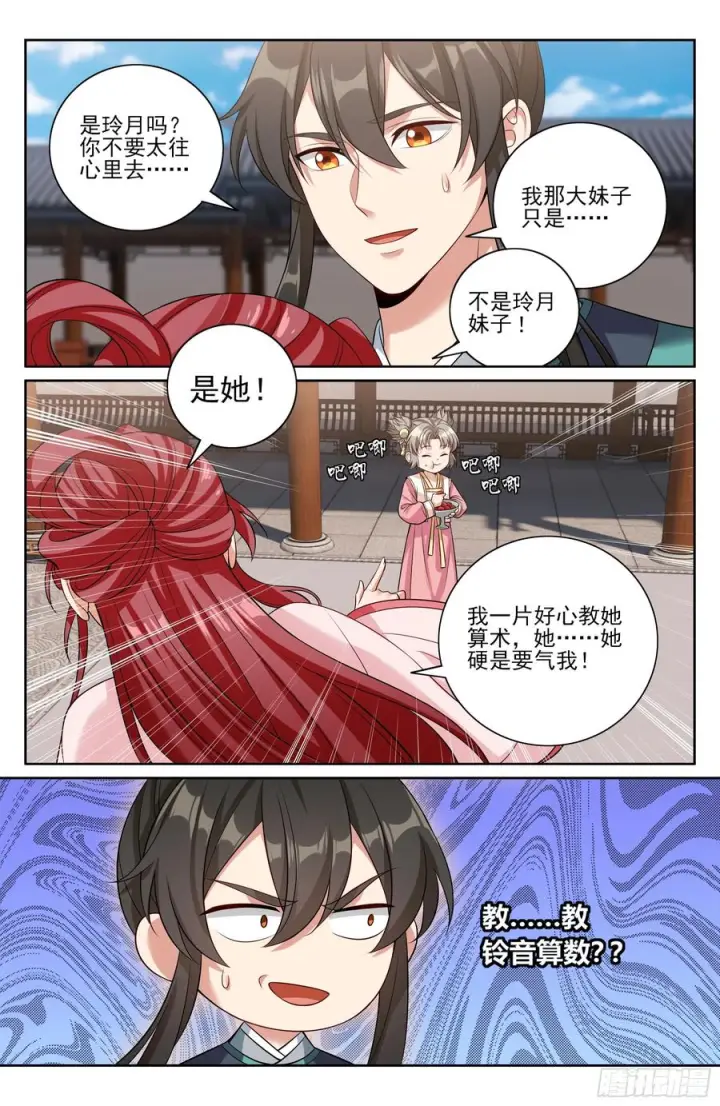 漫画《大奉打更人》551岁月静好第14张图