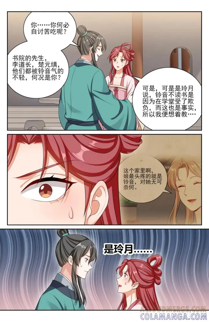 漫画《大奉打更人》551岁月静好第15张图
