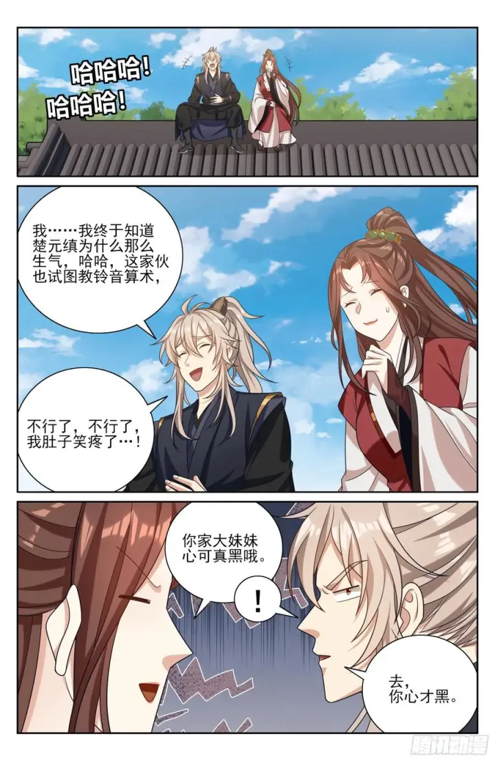 漫画《大奉打更人》551岁月静好第16张图