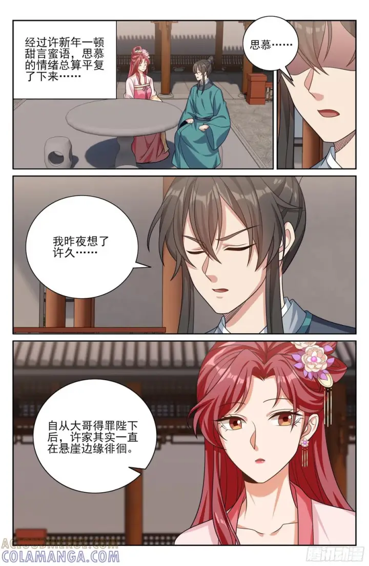漫画《大奉打更人》551岁月静好第17张图